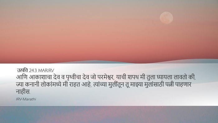 उत्पत्ति 24:3 MARIRV Bible Verse Image
