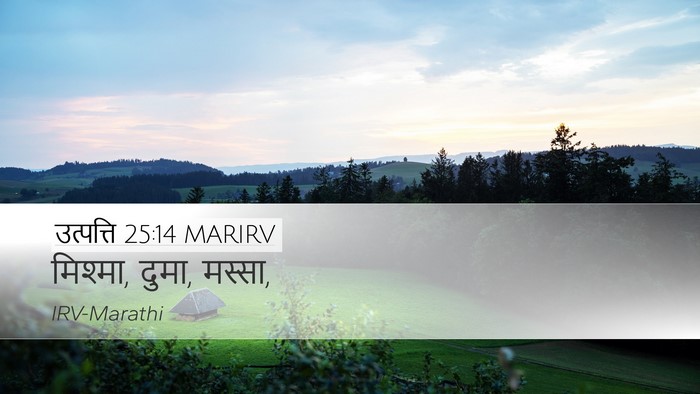उत्पत्ति 25:14 MARIRV Desktop Wallpaper - मिश्मा, दुमा, - Desktop Bible Verse Wallpaper