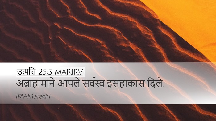 उत्पत्ति 25:5 MARIRV Bible Verse Image