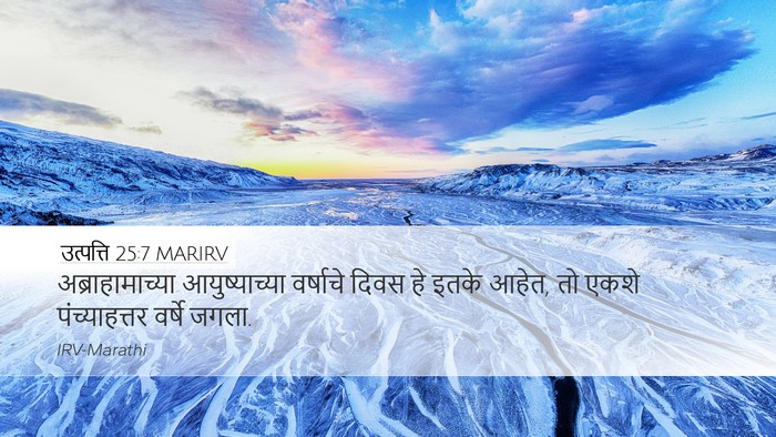 उत्पत्ति 25:7 MARIRV Bible Verse Image