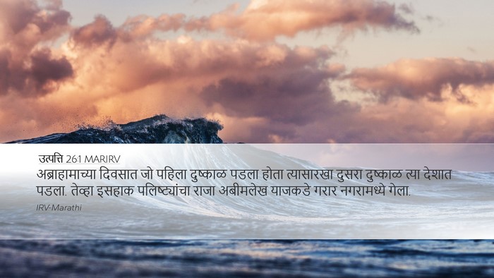 उत्पत्ति 26:1 MARIRV Bible Verse Image