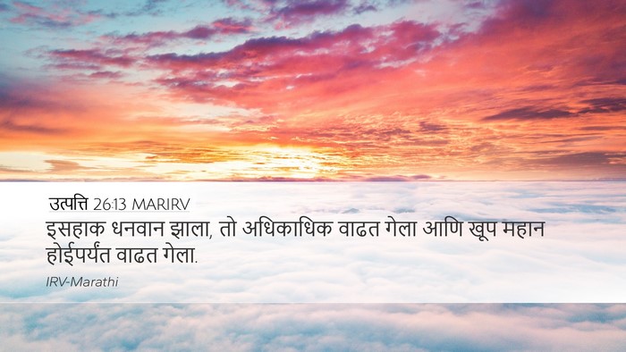 उत्पत्ति 26:13 MARIRV Bible Verse Image