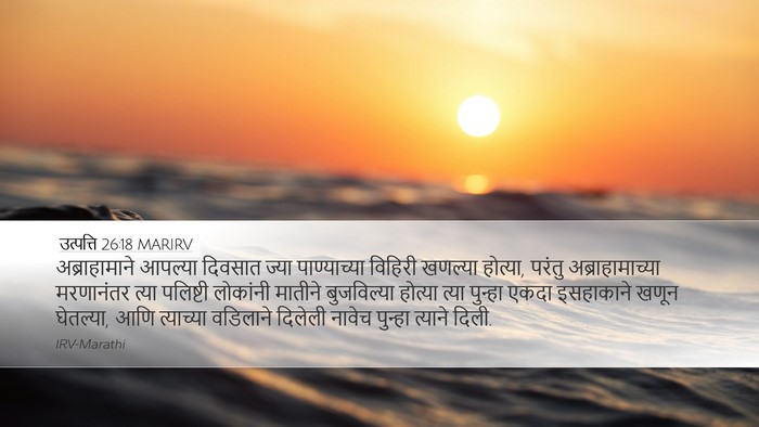 उत्पत्ति 26:18 MARIRV Bible Verse Image