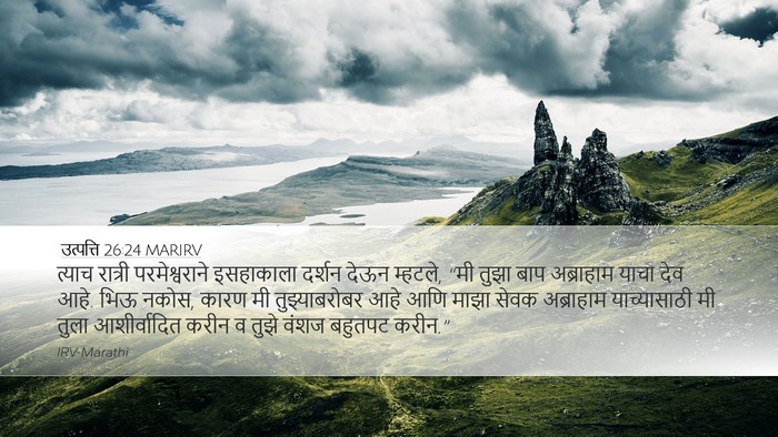 उत्पत्ति 26:24 MARIRV Bible Verse Image