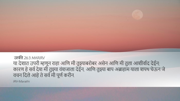 उत्पत्ति 26:3 MARIRV Bible Verse Image