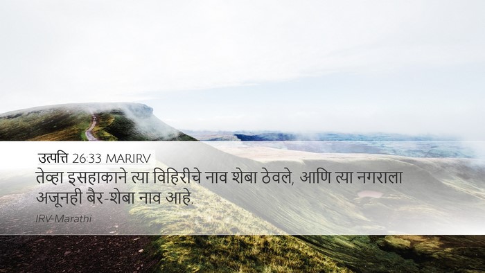 उत्पत्ति 26:33 MARIRV Bible Verse Image