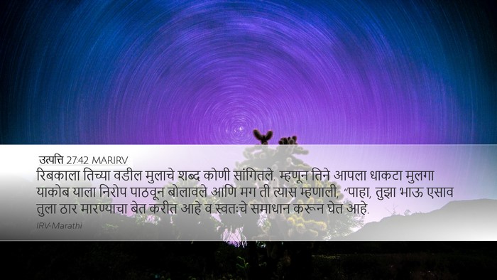 उत्पत्ति 27:42 MARIRV Bible Verse Image
