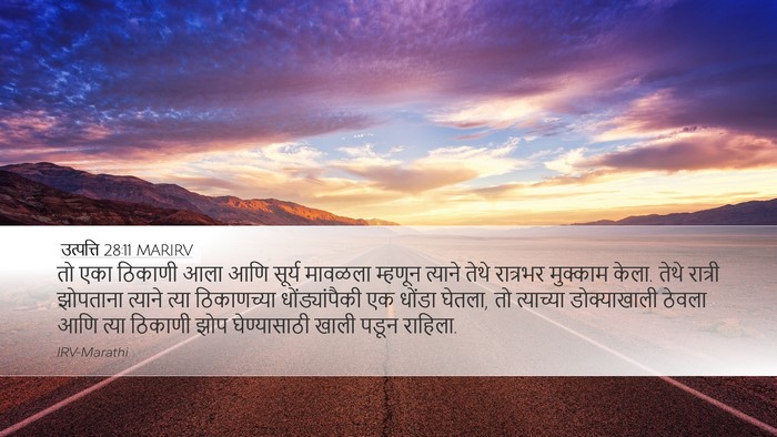 उत्पत्ति 28:11 MARIRV Bible Verse Image