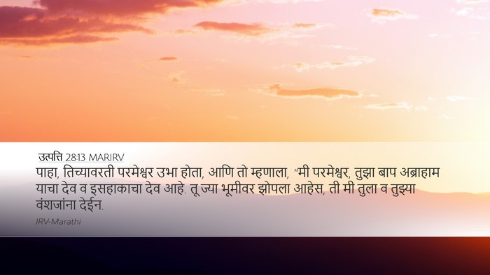 उत्पत्ति 28:13 MARIRV Bible Verse Image