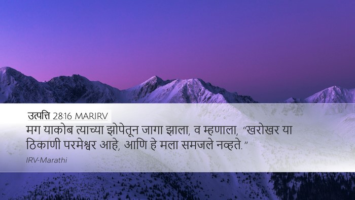 उत्पत्ति 28:16 MARIRV Bible Verse Image