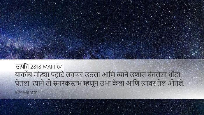 उत्पत्ति 28:18 MARIRV Bible Verse Image