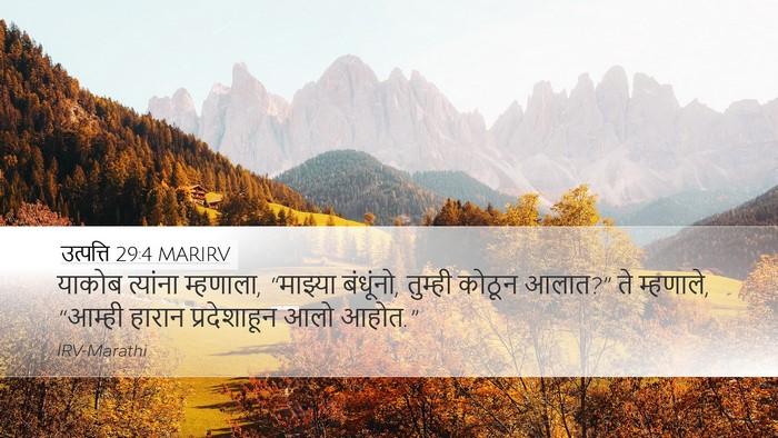 उत्पत्ति 29:4 MARIRV Bible Verse Image