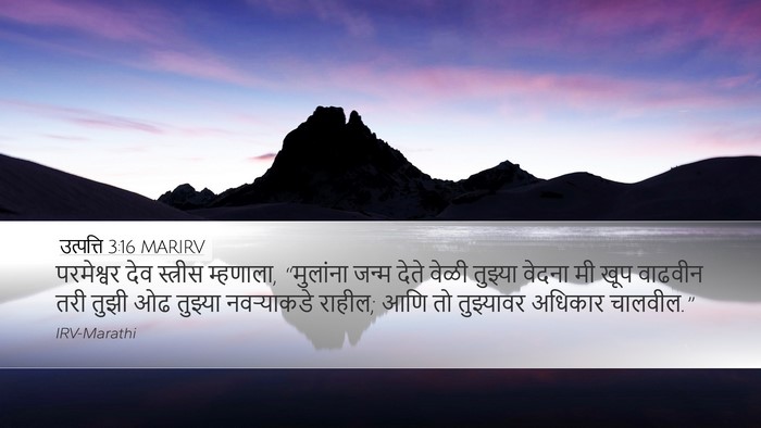 उत्पत्ति 3:16 MARIRV Bible Verse Image