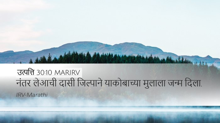 उत्पत्ति 30:10 MARIRV Bible Verse Image