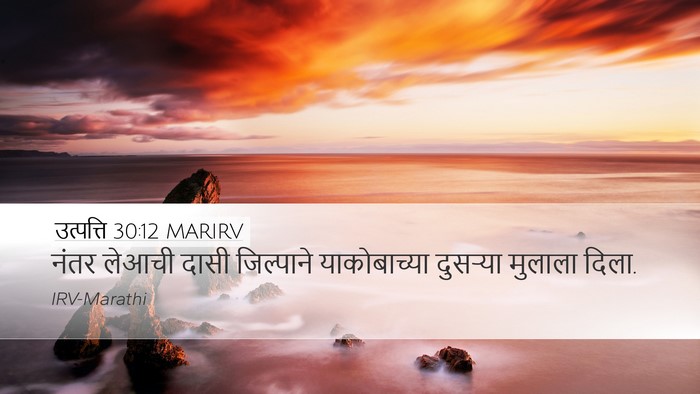 उत्पत्ति 30:12 MARIRV Bible Verse Image