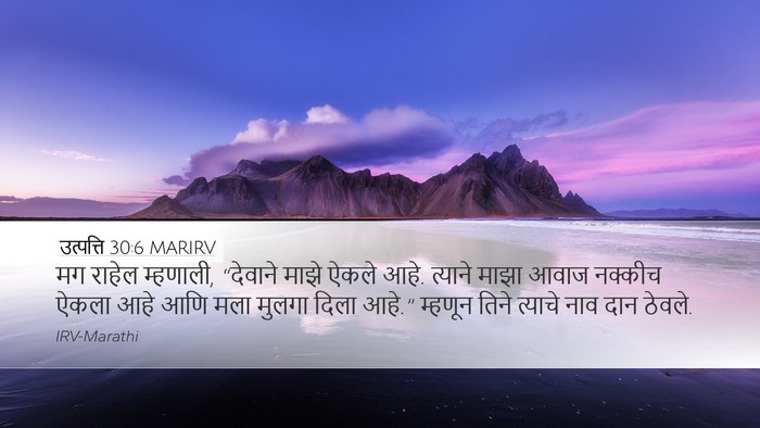 उत्पत्ति 30:6 MARIRV Bible Verse Image
