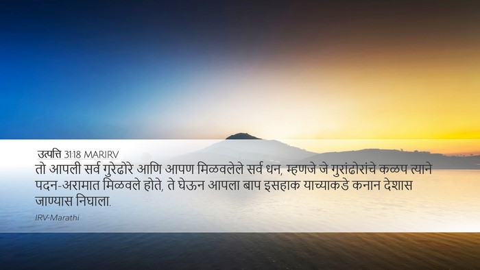 उत्पत्ति 31:18 MARIRV Bible Verse Image