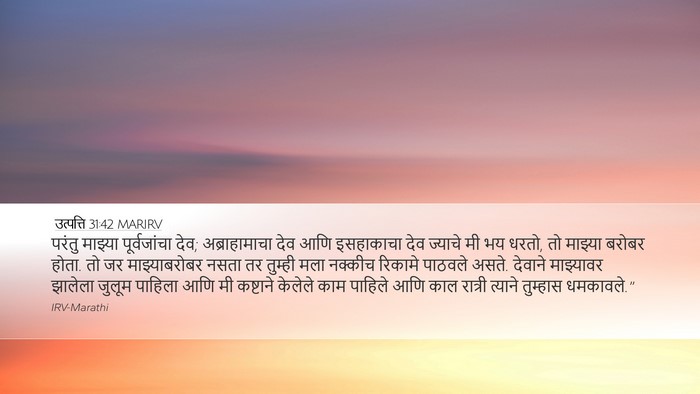 उत्पत्ति 31:42 MARIRV Bible Verse Image