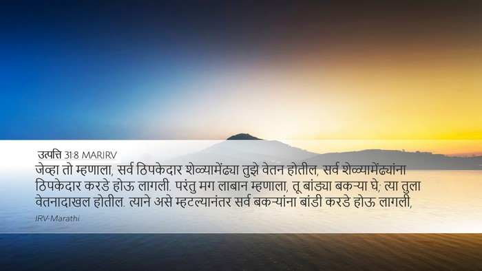 उत्पत्ति 31:8 MARIRV Bible Verse Image