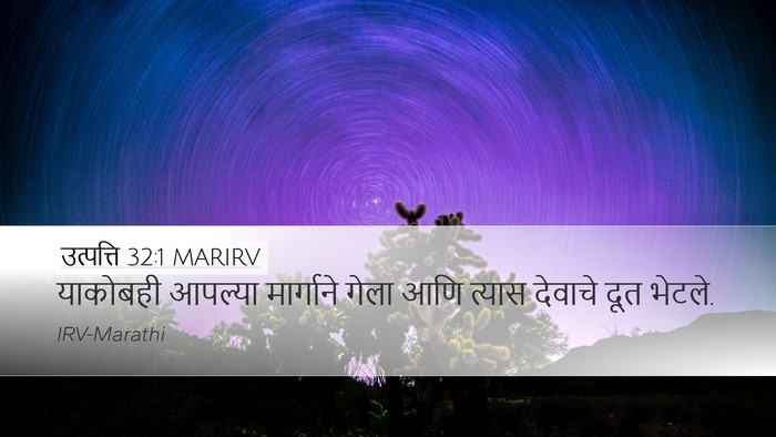 उत्पत्ति 32:1 MARIRV Bible Verse Image