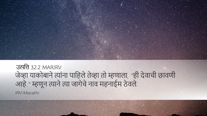 उत्पत्ति 32:2 MARIRV Bible Verse Image
