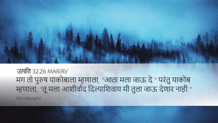 उत्पत्ति 32:26 MARIRV Bible Verse Image