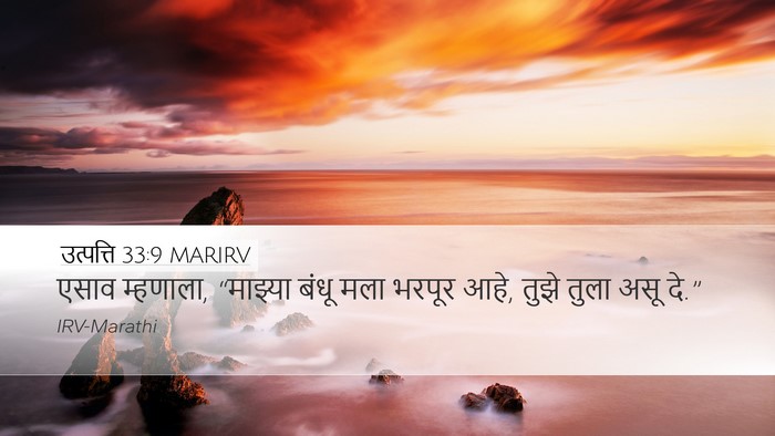 उत्पत्ति 33:9 MARIRV Bible Verse Image