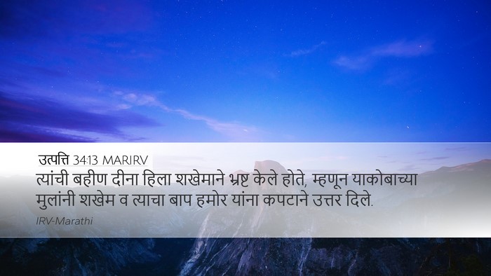 उत्पत्ति 34:13 MARIRV Bible Verse Image