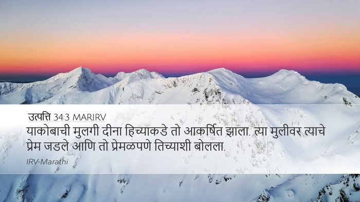 उत्पत्ति 34:3 MARIRV Bible Verse Image