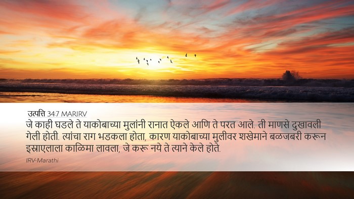 उत्पत्ति 34:7 MARIRV Bible Verse Image
