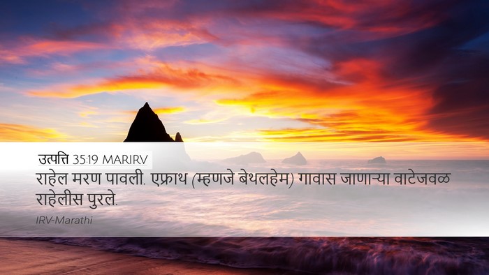 उत्पत्ति 35:19 MARIRV Bible Verse Image