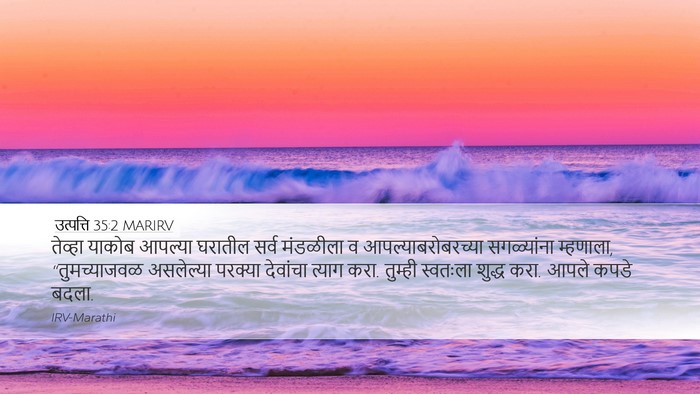 उत्पत्ति 35:2 MARIRV Bible Verse Image
