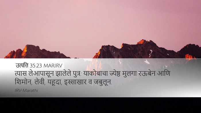 उत्पत्ति 35:23 MARIRV Bible Verse Image