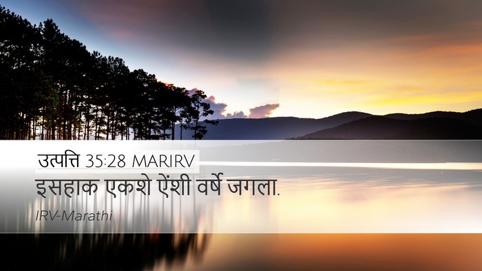 उत्पत्ति 35:28 MARIRV Bible Verse Image