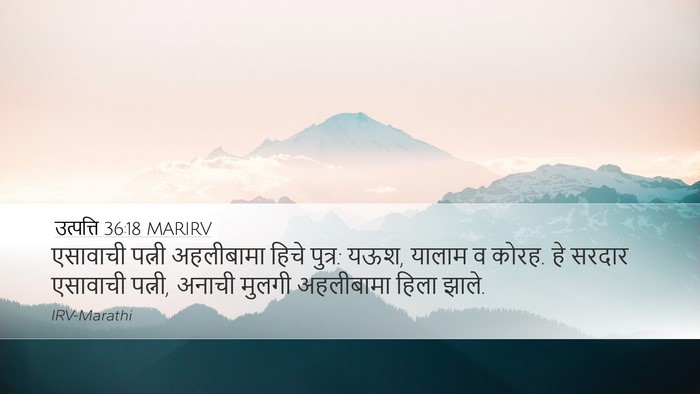 उत्पत्ति 36:18 MARIRV Desktop Wallpaper - एसावाची पत्नी - Desktop Bible Verse Wallpaper