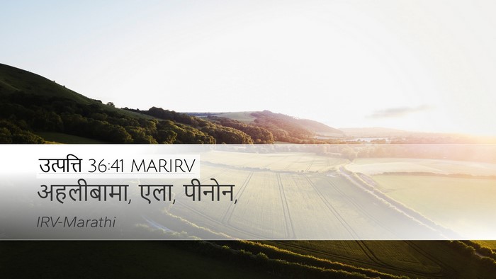 उत्पत्ति 36:41 MARIRV Desktop Wallpaper - अहलीबामा, एला, - Desktop Bible Verse Wallpaper