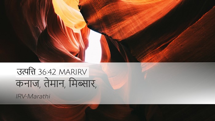 उत्पत्ति 36:42 MARIRV Desktop Wallpaper - कनाज, तेमान, - Desktop Bible Verse Wallpaper