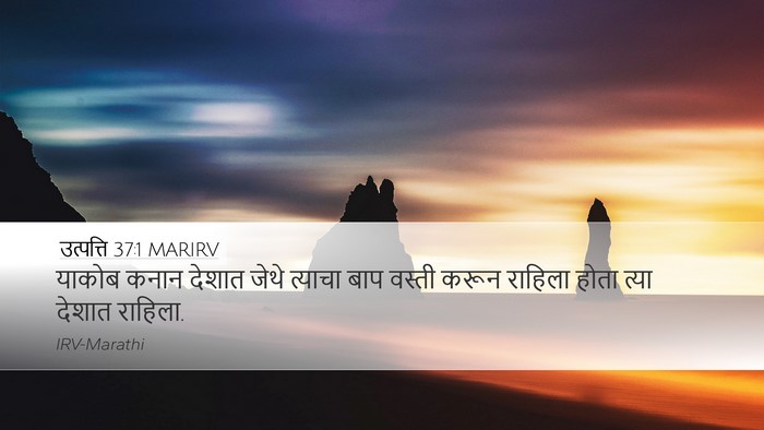 उत्पत्ति 37:1 MARIRV Bible Verse Image