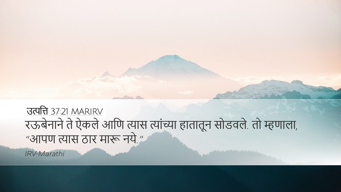 उत्पत्ति 37:21 MARIRV Bible Verse Image