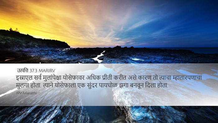 उत्पत्ति 37:3 MARIRV Bible Verse Image