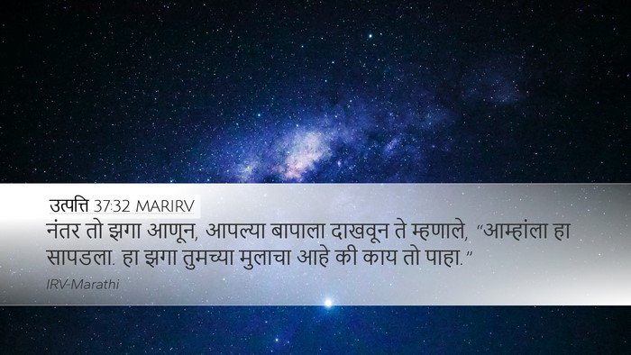 उत्पत्ति 37:32 MARIRV Bible Verse Image