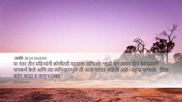 उत्पत्ति 38:24 MARIRV Bible Verse Image