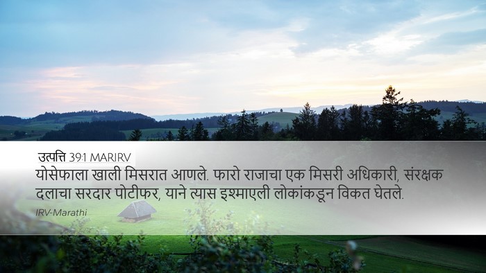उत्पत्ति 39:1 MARIRV Bible Verse Image