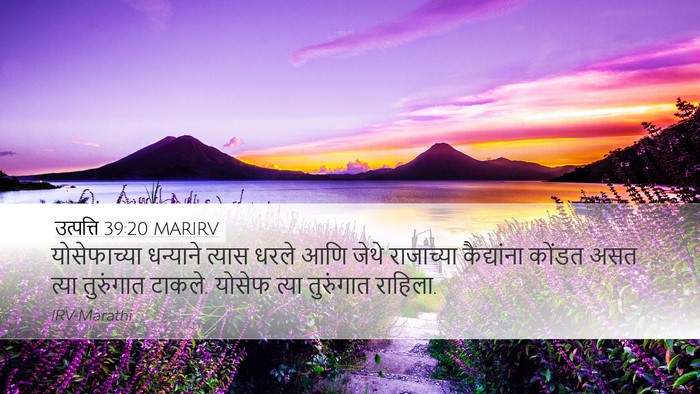 उत्पत्ति 39:20 MARIRV Bible Verse Image