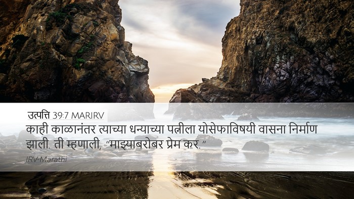 उत्पत्ति 39:7 MARIRV Bible Verse Image