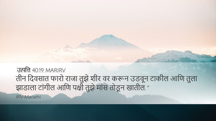 उत्पत्ति 40:19 MARIRV Desktop Wallpaper - तीन दिवसात फारो - Desktop Bible Verse Wallpaper