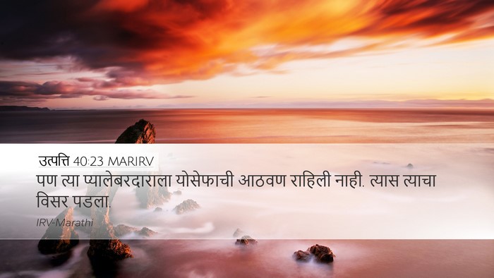 उत्पत्ति 40:23 MARIRV Bible Verse Image