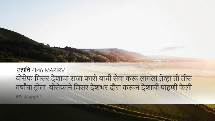उत्पत्ति 41:46 MARIRV Bible Verse Image
