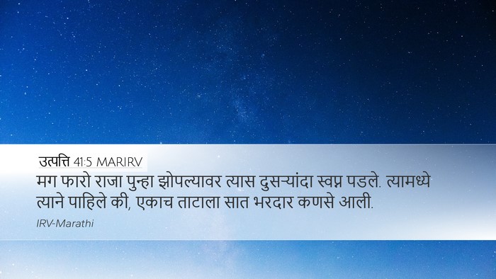 उत्पत्ति 41:5 MARIRV Desktop Wallpaper - मग फारो राजा - Desktop Bible Verse Wallpaper