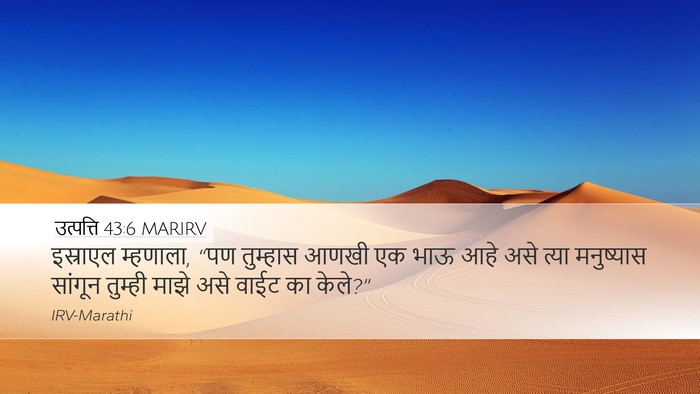 उत्पत्ति 43:6 MARIRV Bible Verse Image